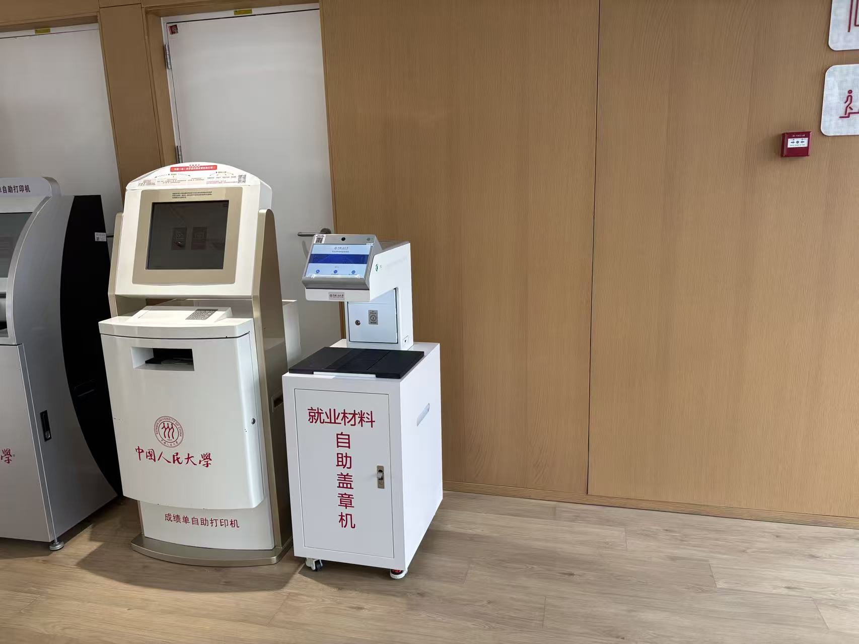 中国人民大学就业指导中心实地部署